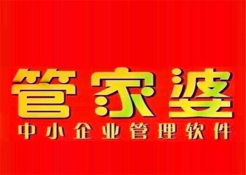 管家婆软件一年多少钱，精选解析、解释与落实