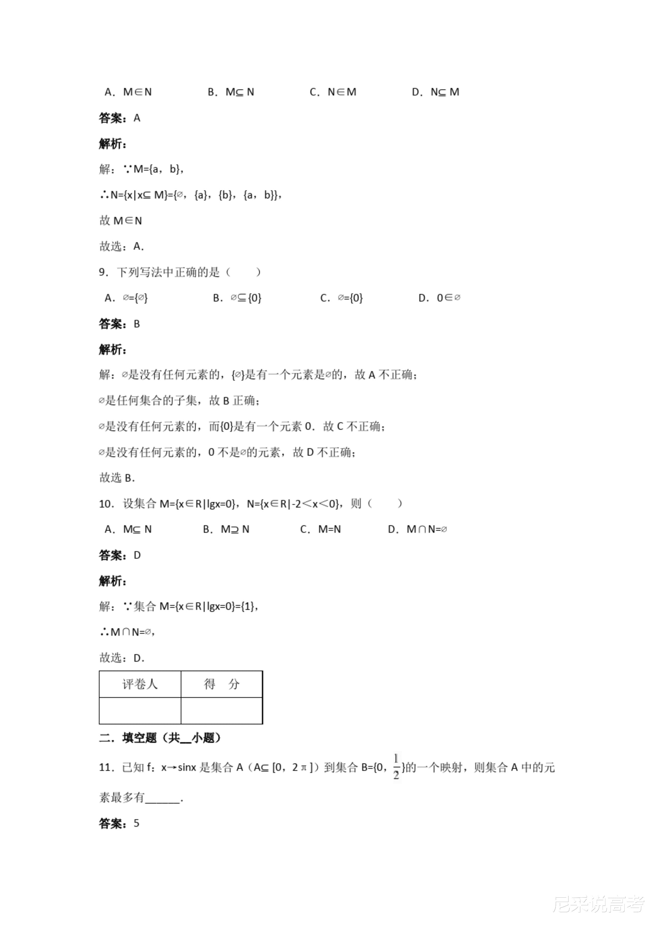 新奥2025今晚资料大全，精选解析、解释与落实